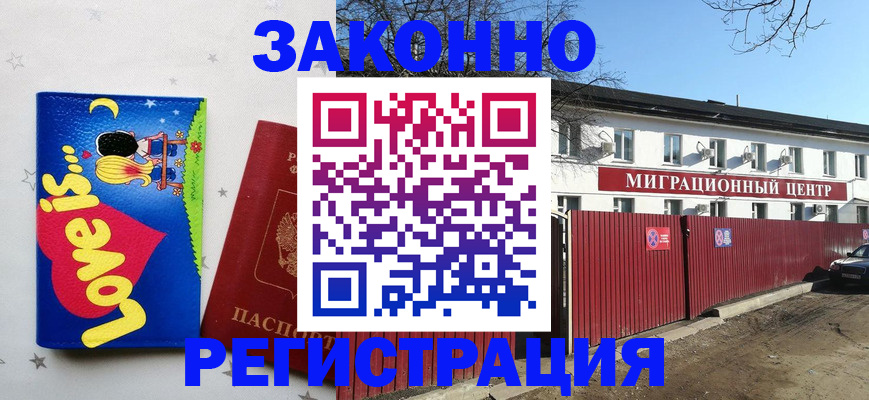 регистрация в Челябинске