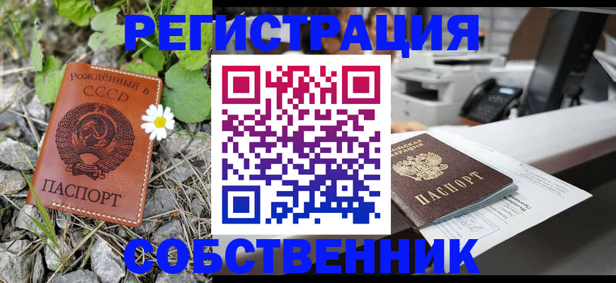 прописка паспорт в Челябинске