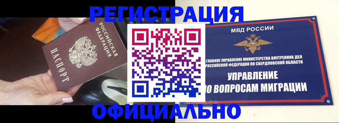 регистрация в Челябинске