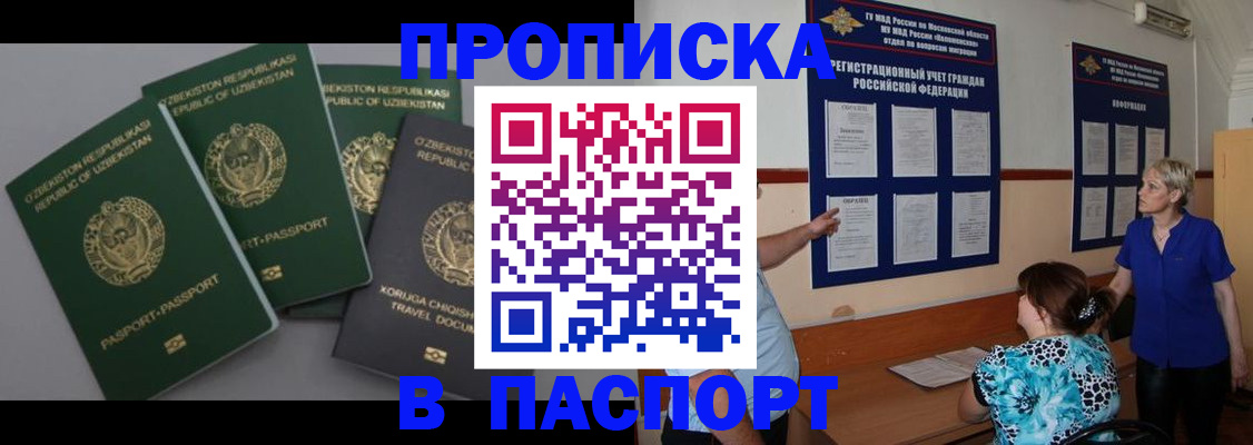 купить прописку в Челябинске