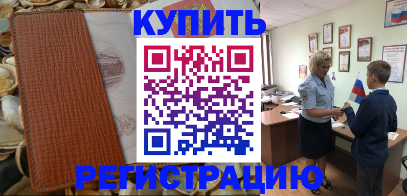 прописка для кредита в Челябинске