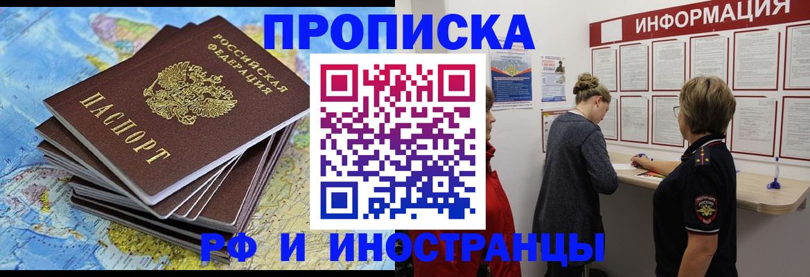 прописка поиск в Челябинске